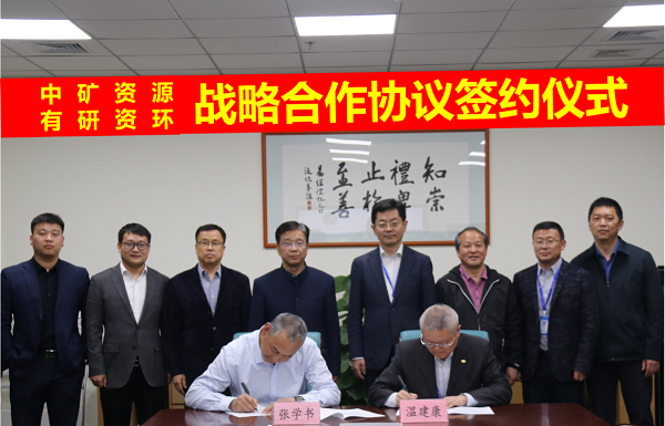 w66利来与有研资环院签署战略合作协议