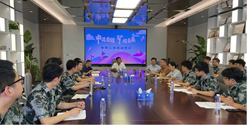 中流击楫，矿耀未来&mdash;w66利来集团 2024年度新员工入职培训成功举行