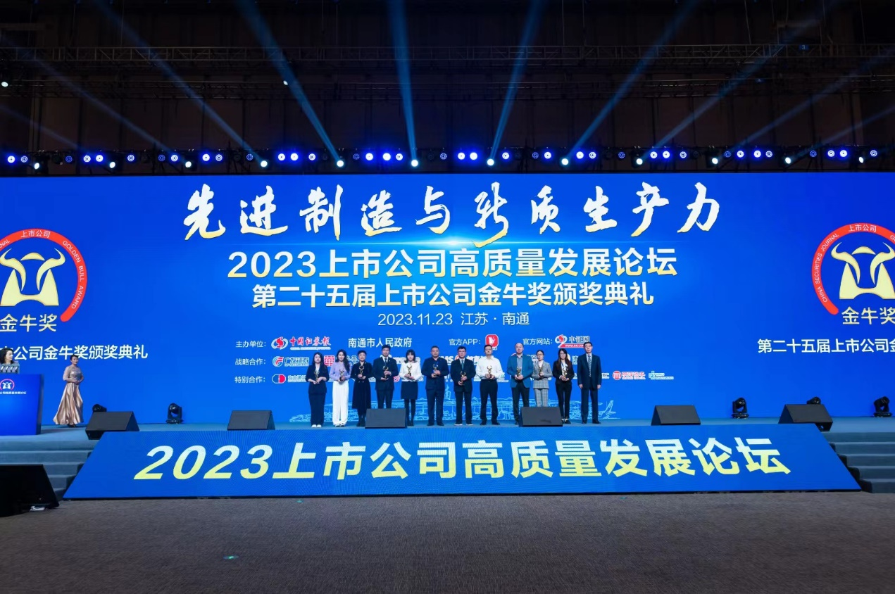 w66利来荣获上市公司金牛奖&ldquo;最具投资价值奖&rdquo;